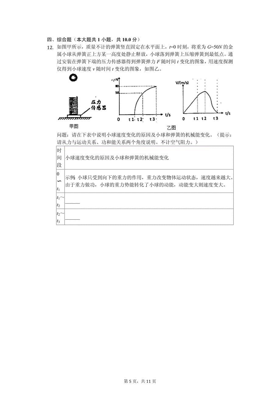 2020年浙江省温州市中考物理全真模拟试卷_第5页