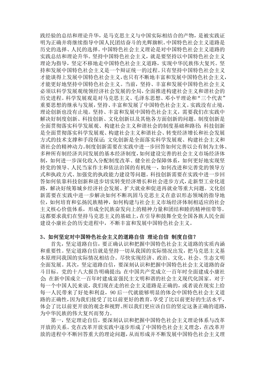 政治课后习题答案研究生政治_第3页