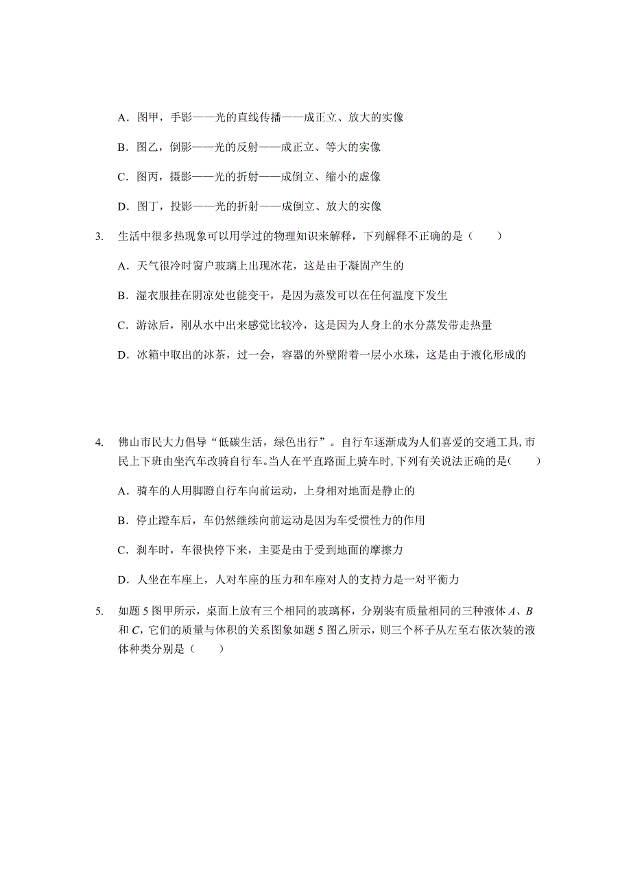 2019年广东省初中毕业生学业模拟考试有答案（一） (2).docx_第2页