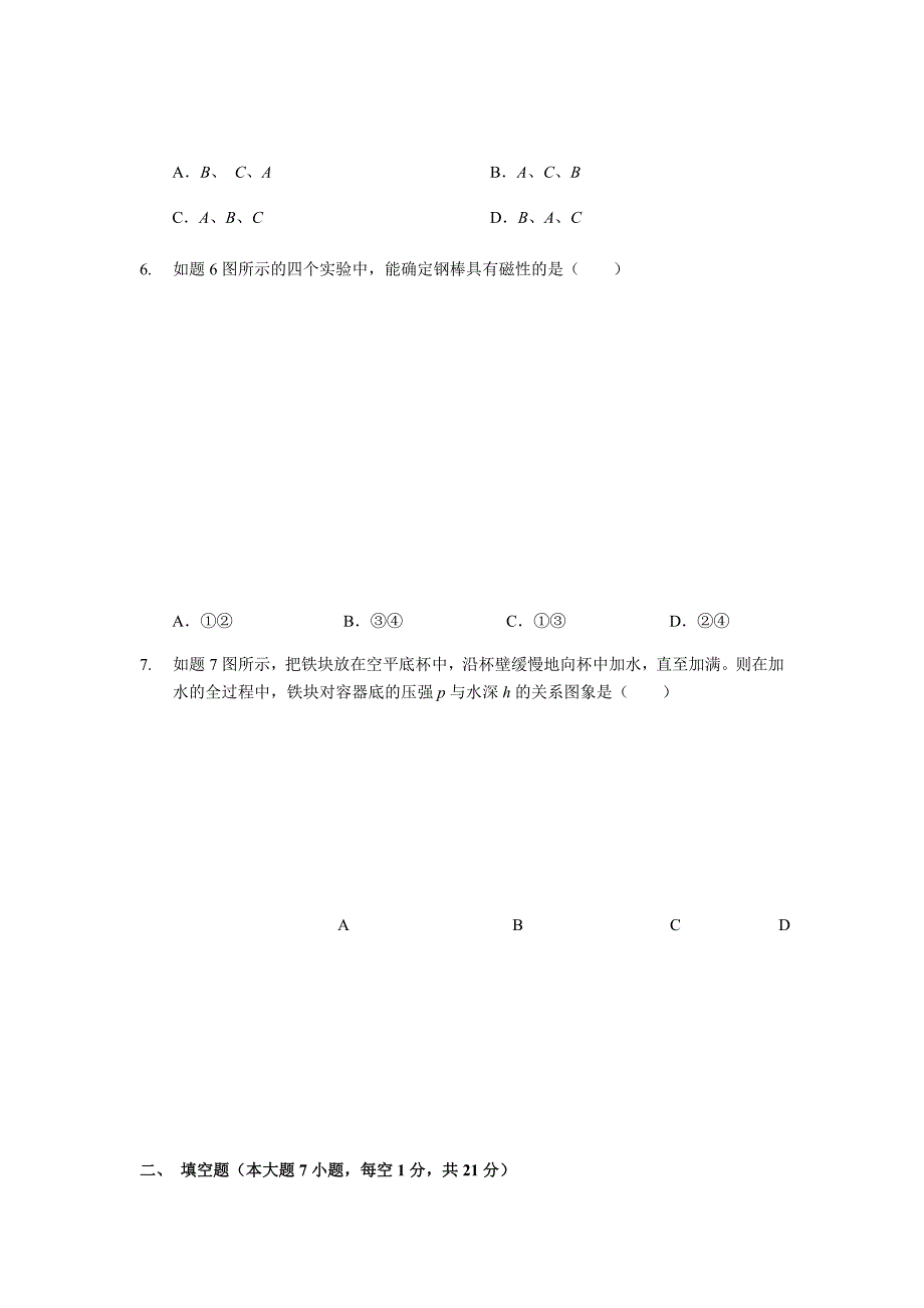 2019年广东省初中毕业生学业模拟考试有答案（一） (2).docx_第3页