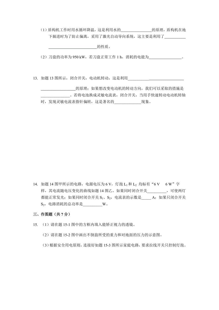 2019年广东省初中毕业生学业模拟考试有答案（一） (2).docx_第5页