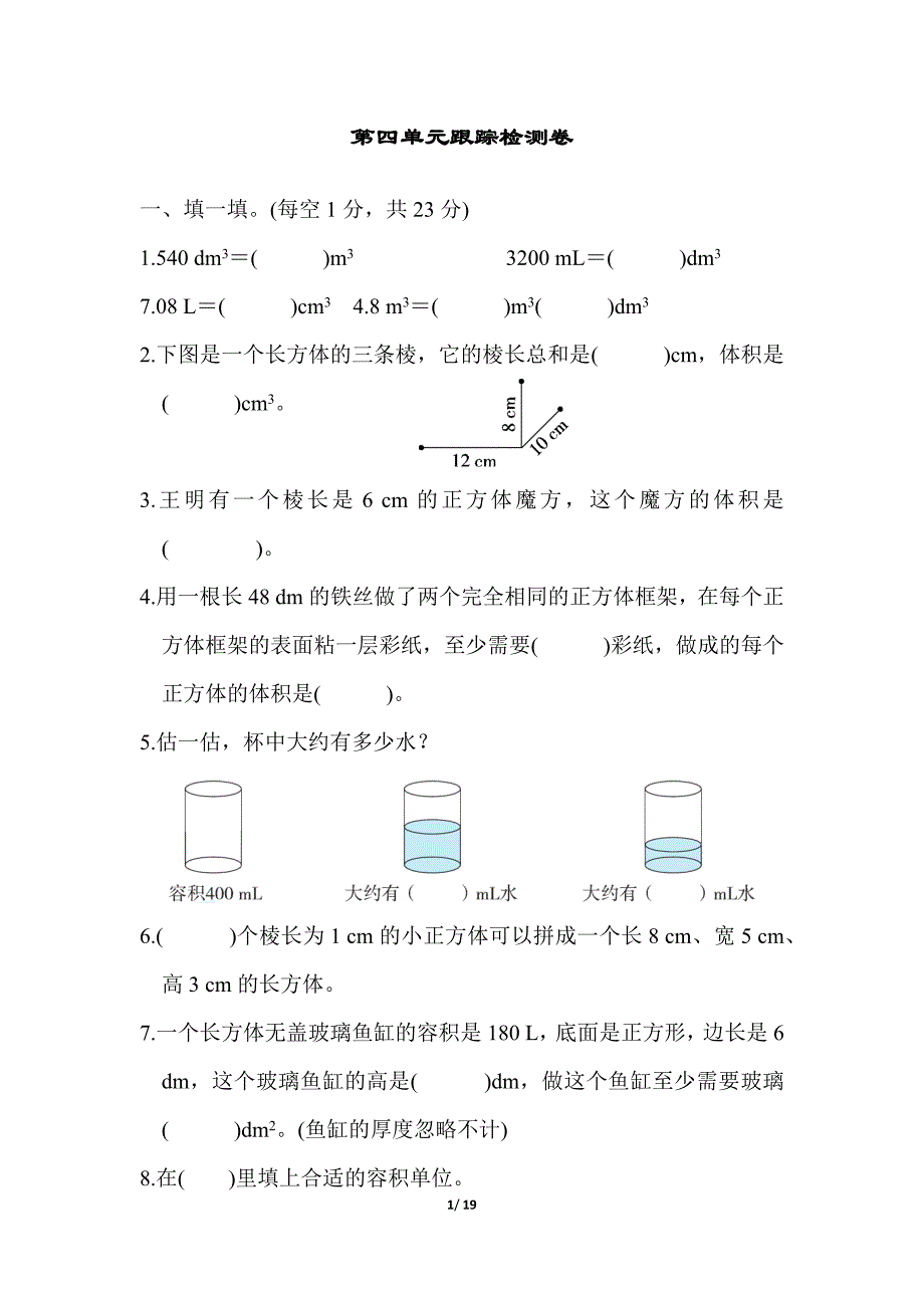 北师大版五年级数学下册第四单元测试卷_第1页