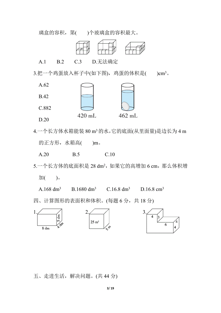 北师大版五年级数学下册第四单元测试卷_第3页