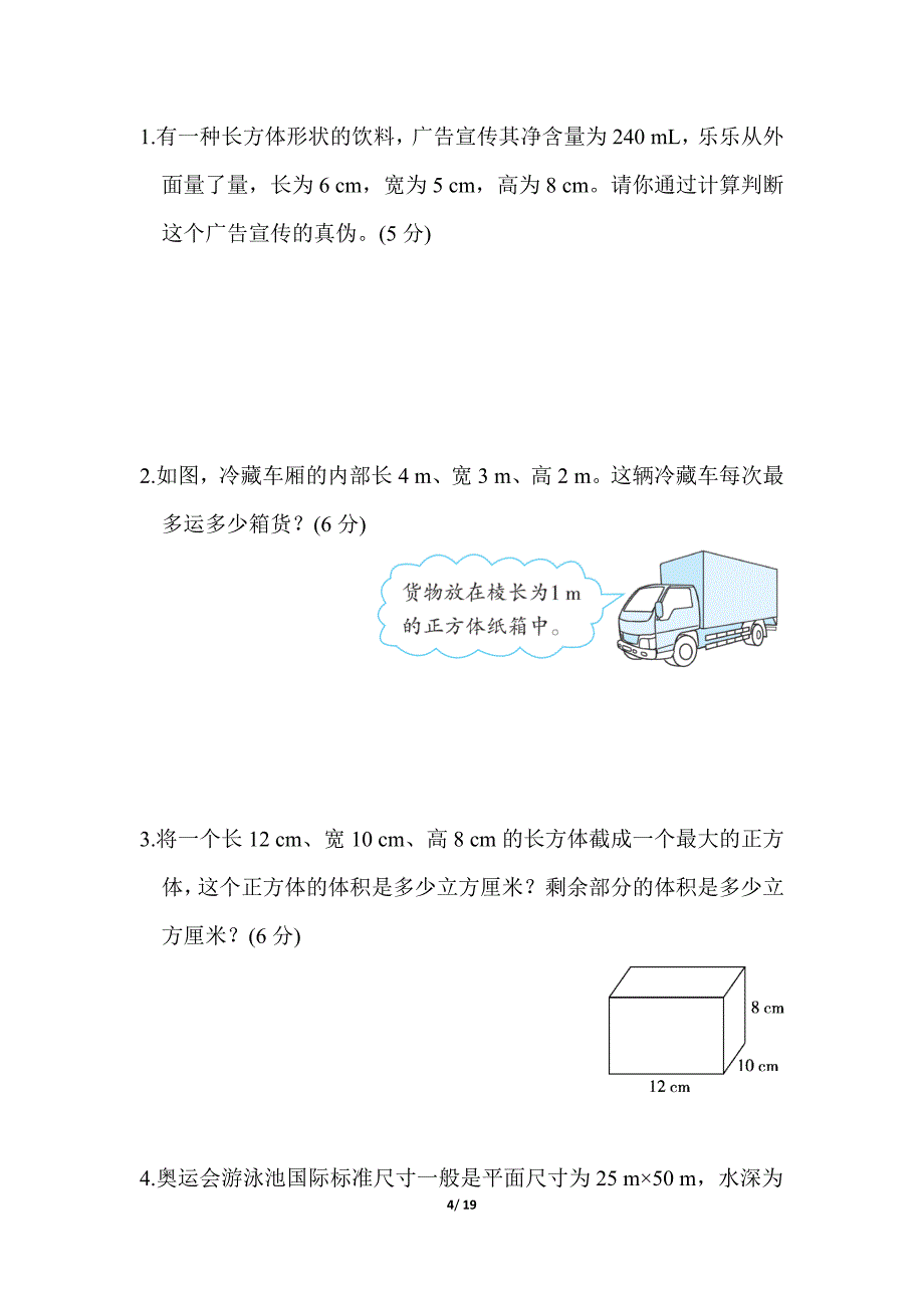 北师大版五年级数学下册第四单元测试卷_第4页