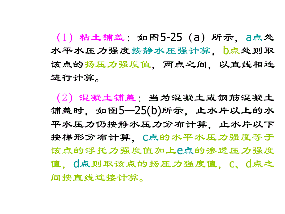 水闸稳定计算_第3页