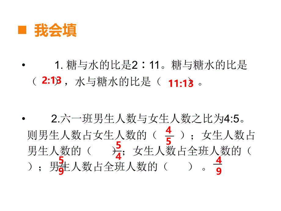 西师版六年级数学上册第四单元 比和按比例分配第3课时 问题解决（1）_第3页