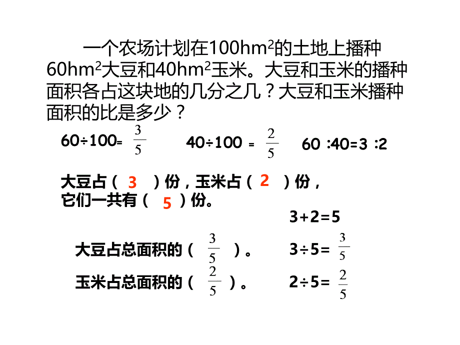 西师版六年级数学上册第四单元 比和按比例分配第3课时 问题解决（1）_第4页