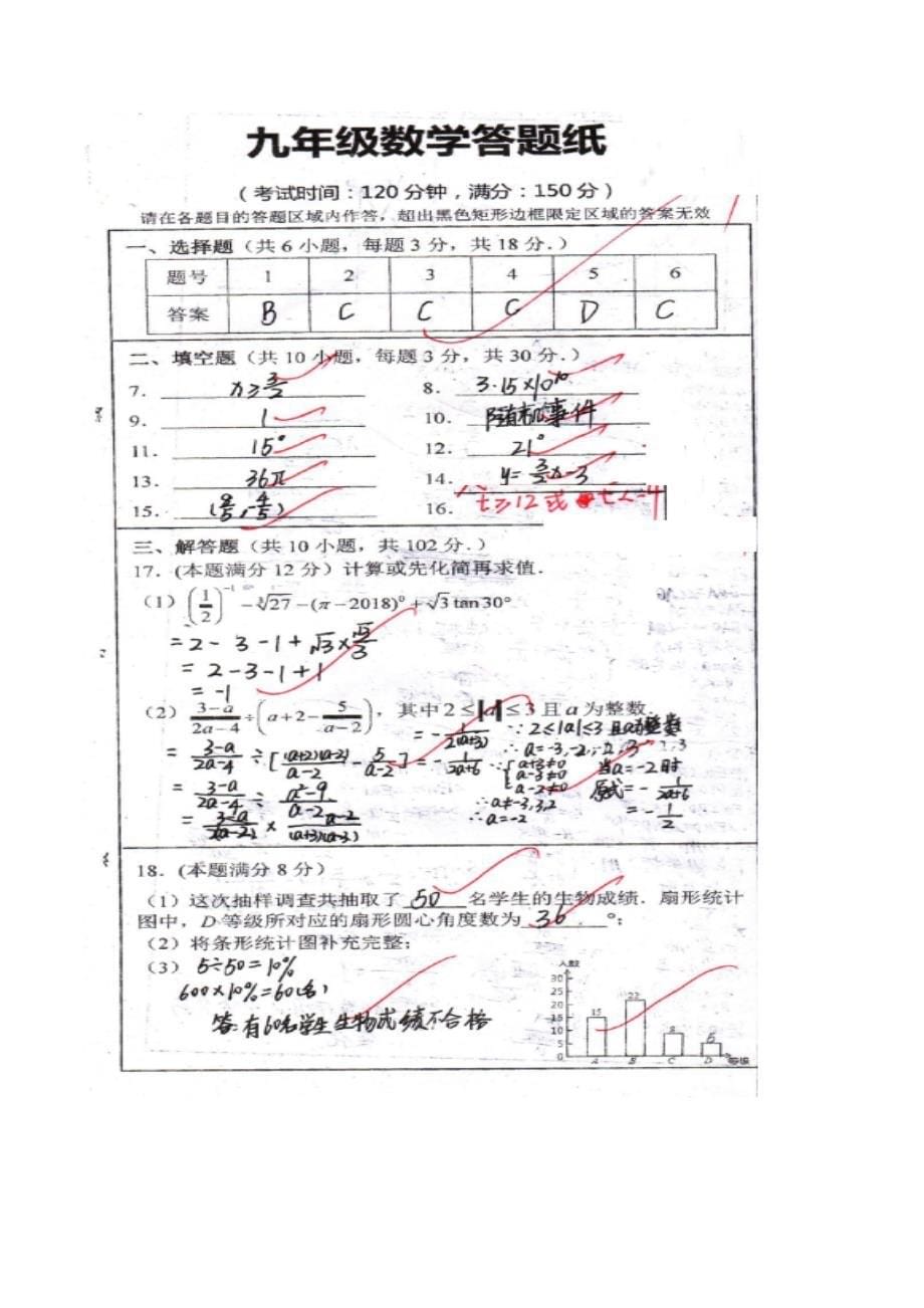 [首发]江苏省泰兴市西城中学2018届九年级下学期三模考试数学试题（答案图片版）.docx_第5页