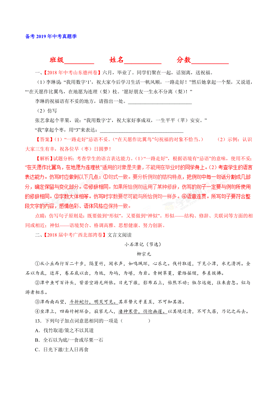 （真题季）2019年中考语文大题狂做系列09（解析版）.doc_第1页