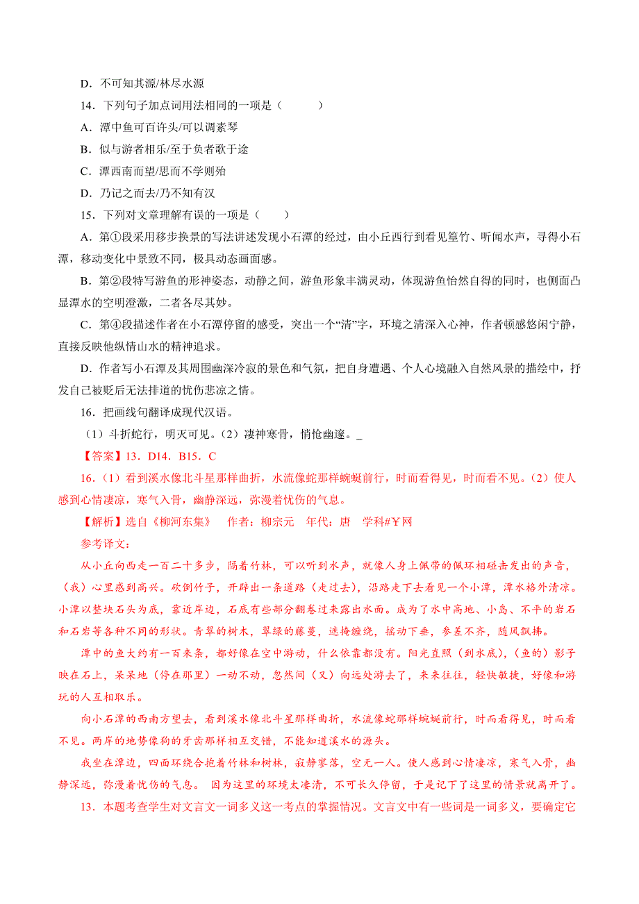 （真题季）2019年中考语文大题狂做系列09（解析版）.doc_第2页