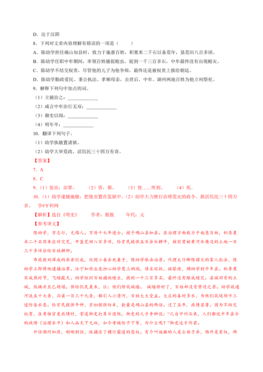 （真题季）2019年中考语文大题狂做系列09（解析版）.doc_第4页