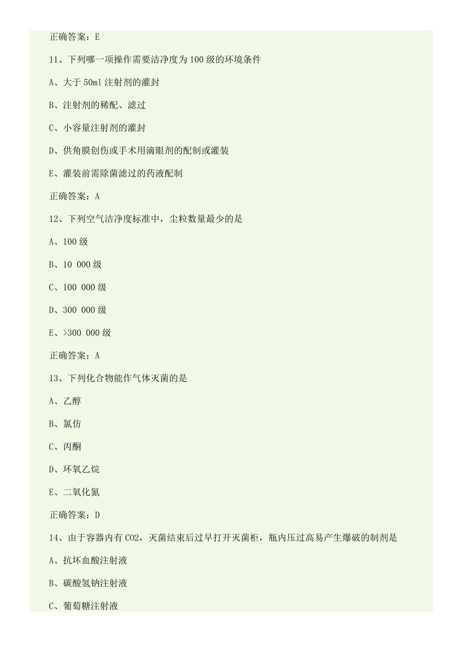 药士相关专业知识模拟试题及复习资料_第4页