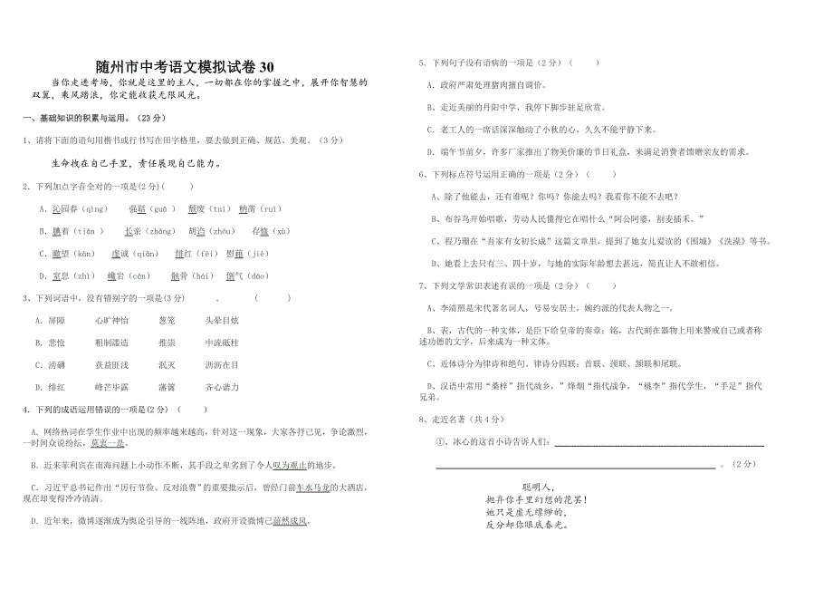 随州市中考语文模拟试卷30.doc_第1页