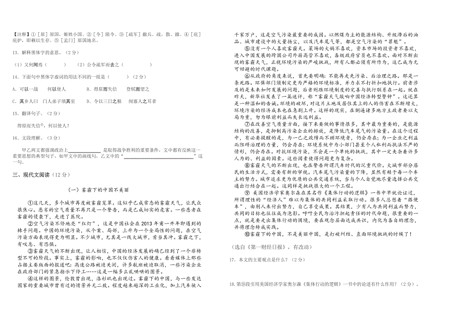 随州市中考语文模拟试卷30.doc_第3页