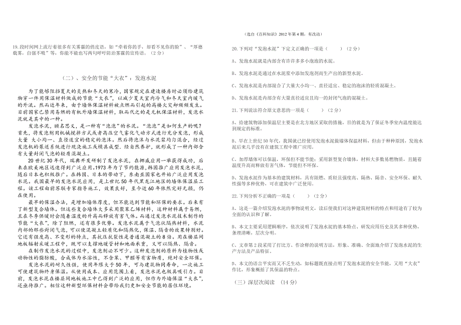 随州市中考语文模拟试卷30.doc_第4页