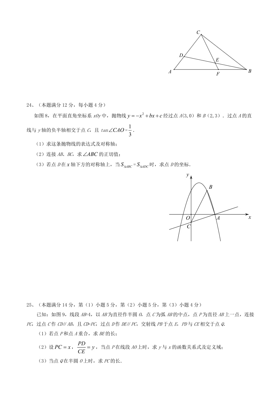 上海市奉贤区2017届九年级数学4月(二模)试题(有答案)_第4页