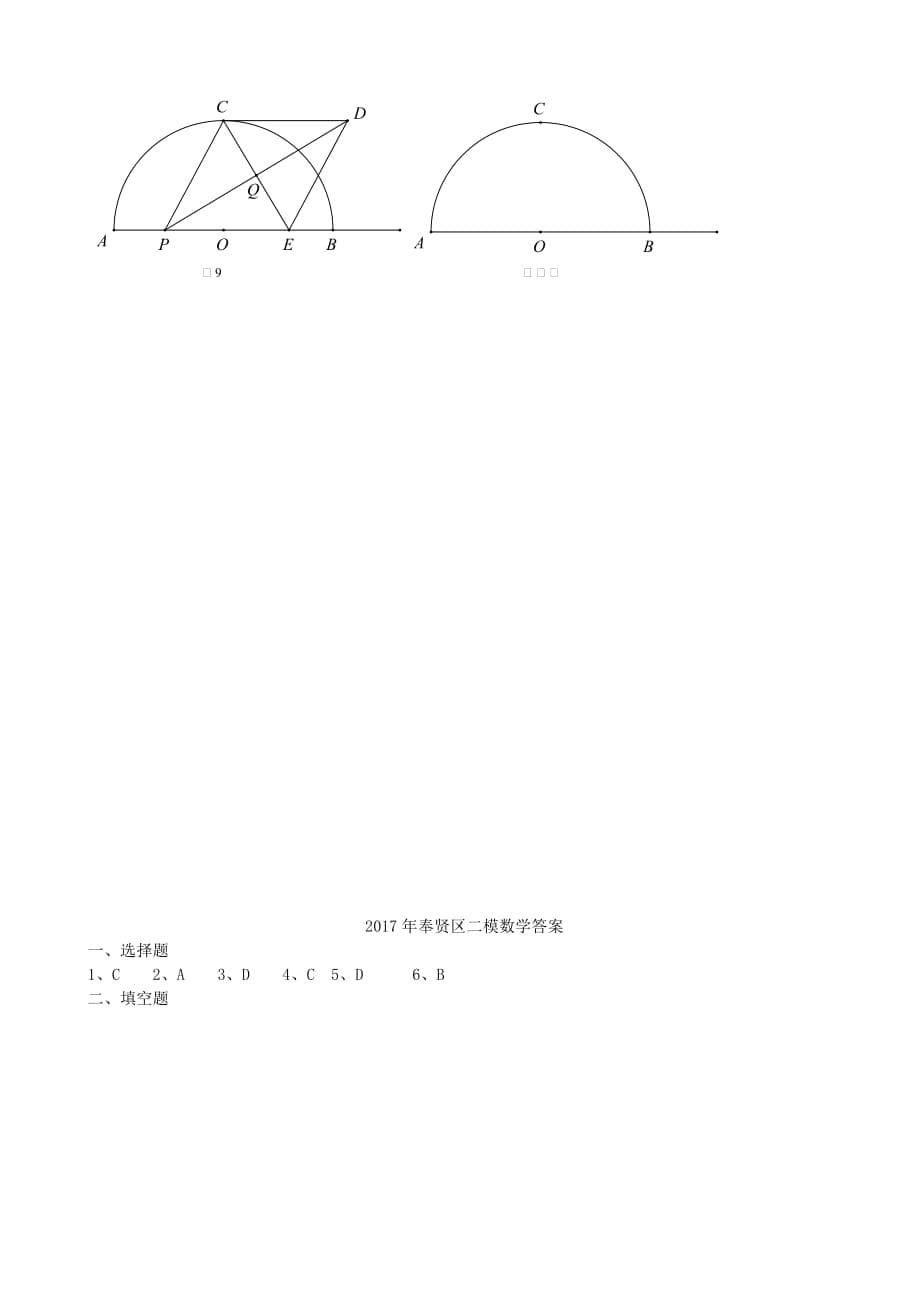 上海市奉贤区2017届九年级数学4月(二模)试题(有答案)_第5页