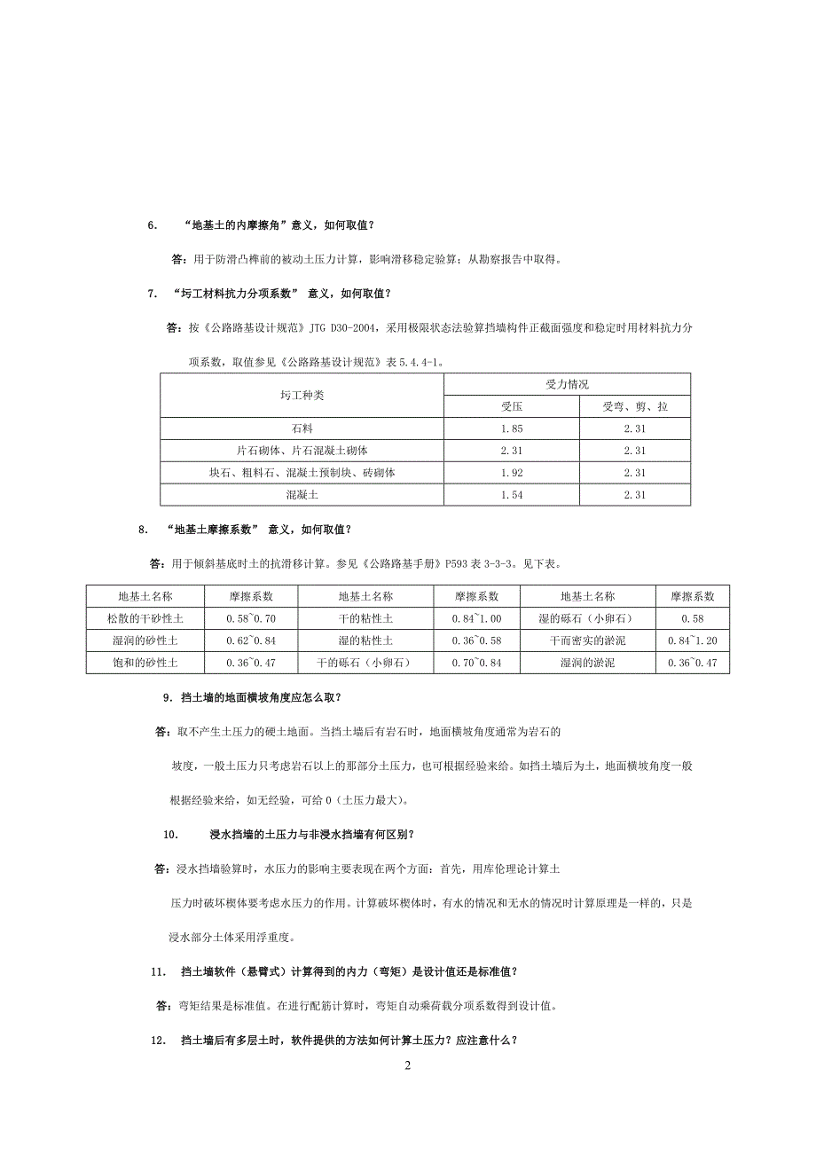 理正岩土软件不同参数的设置_第3页