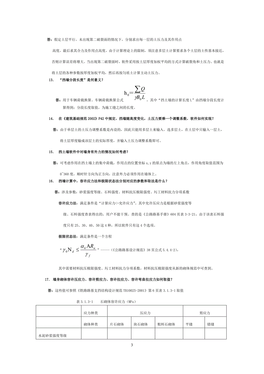 理正岩土软件不同参数的设置_第4页