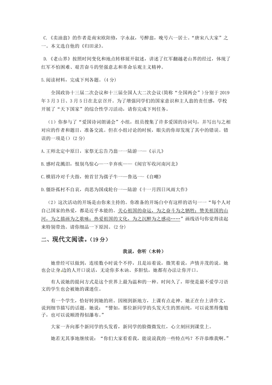部编版2018—2019学年初中语文七年级下册期中试卷（含答案）_第2页