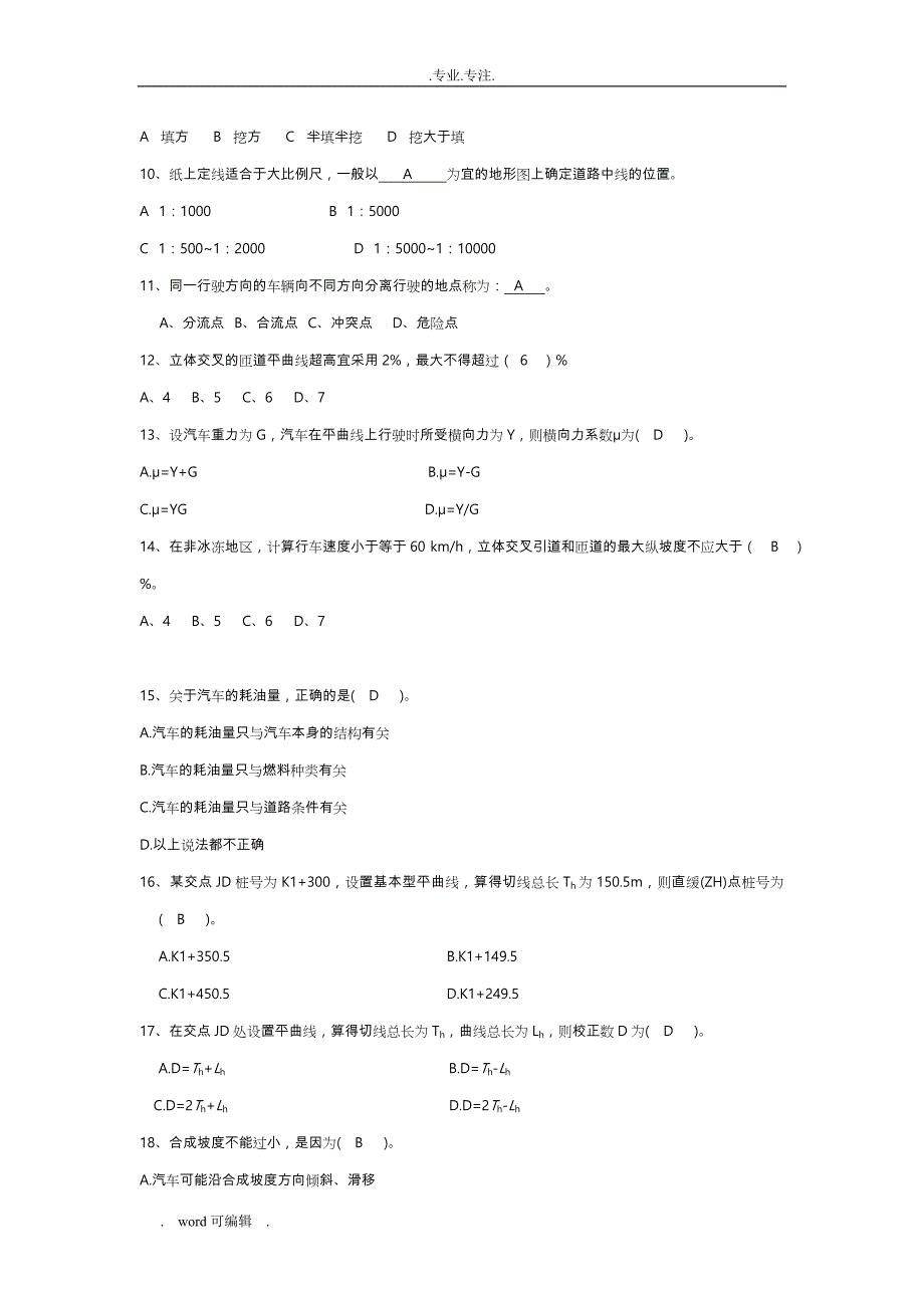 建筑工程类中级专业技术职务任职资格“以考代评”专业技术知识考试卷A、B_第4页