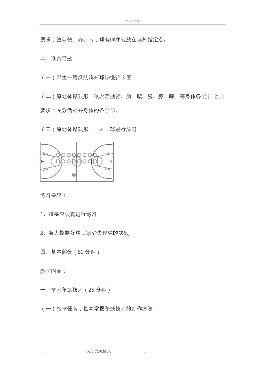 篮球培训班教（学）案_第3页