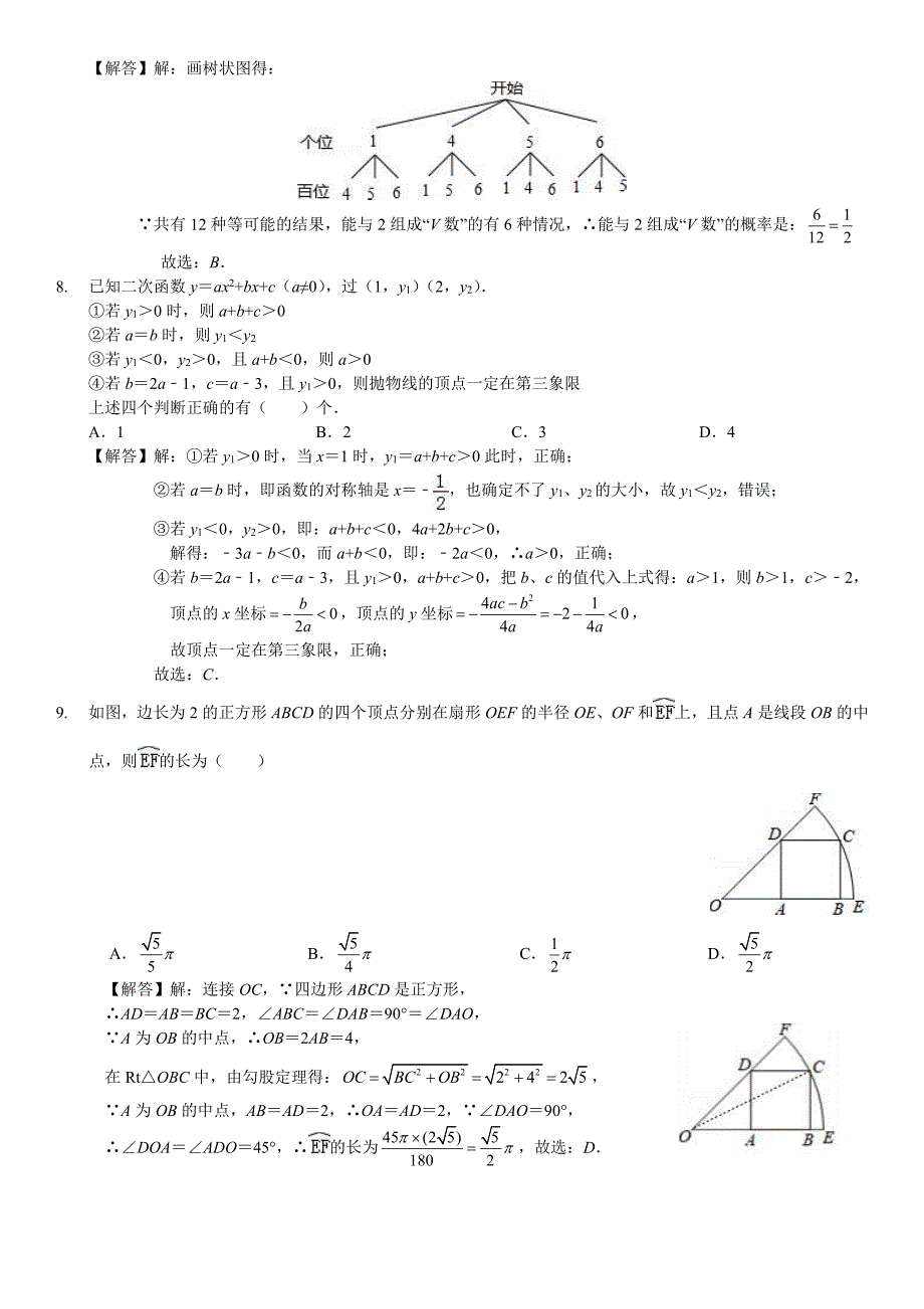 2019武汉市中考模拟卷（二十五）教师版.pdf_第2页