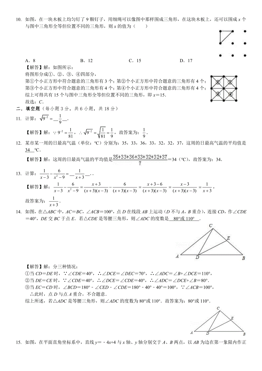 2019武汉市中考模拟卷（二十五）教师版.pdf_第3页