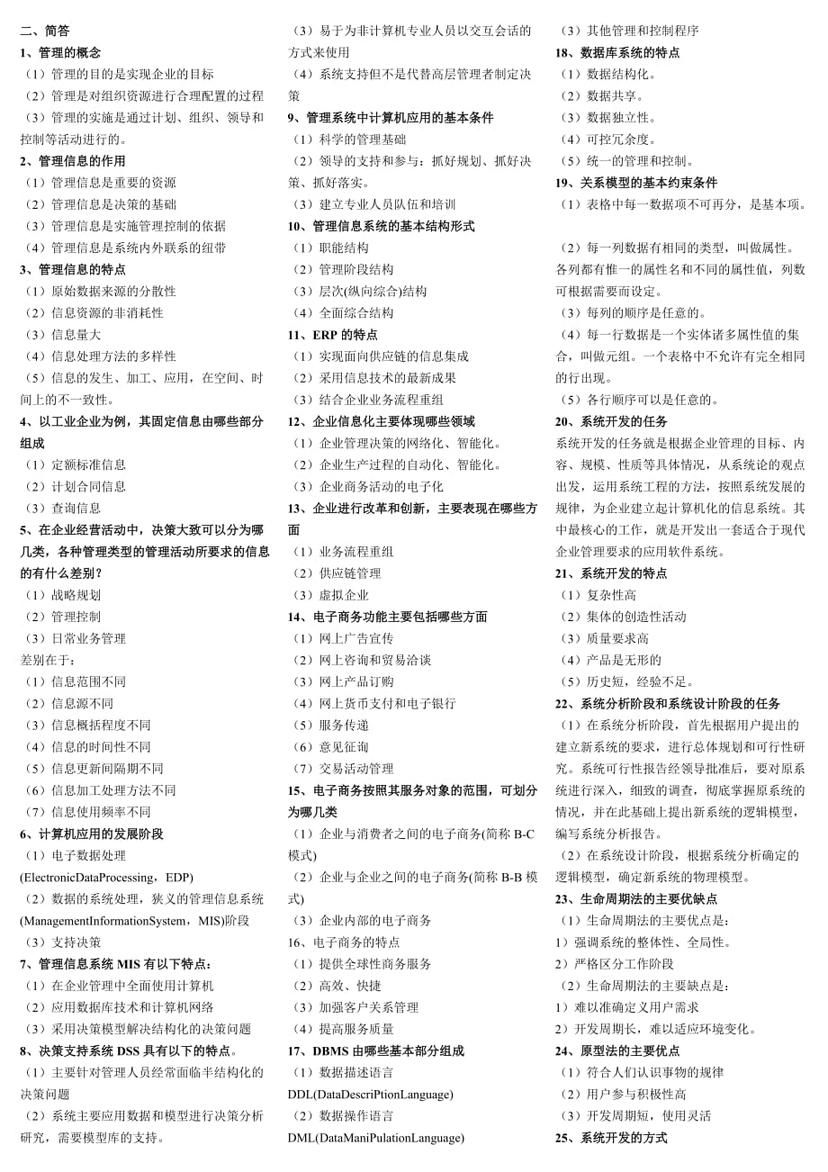 自考管理系统中计算机应用复习资料(已排版)_第3页