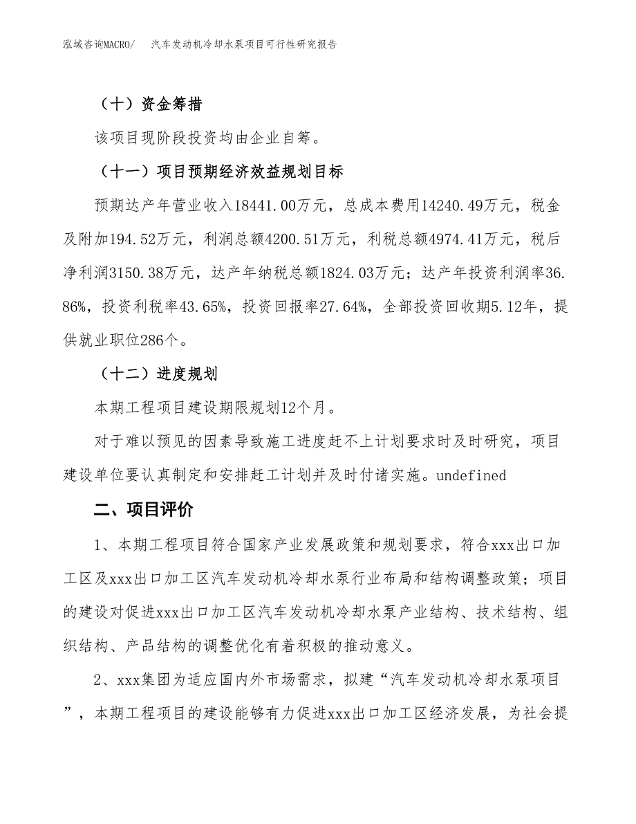 汽车发动机冷却水泵项目可行性研究报告(立项及备案申请).docx_第3页