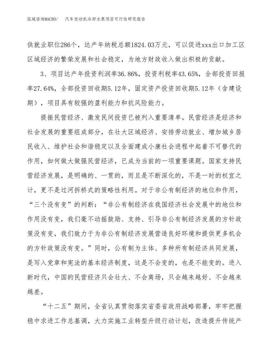 汽车发动机冷却水泵项目可行性研究报告(立项及备案申请).docx_第4页