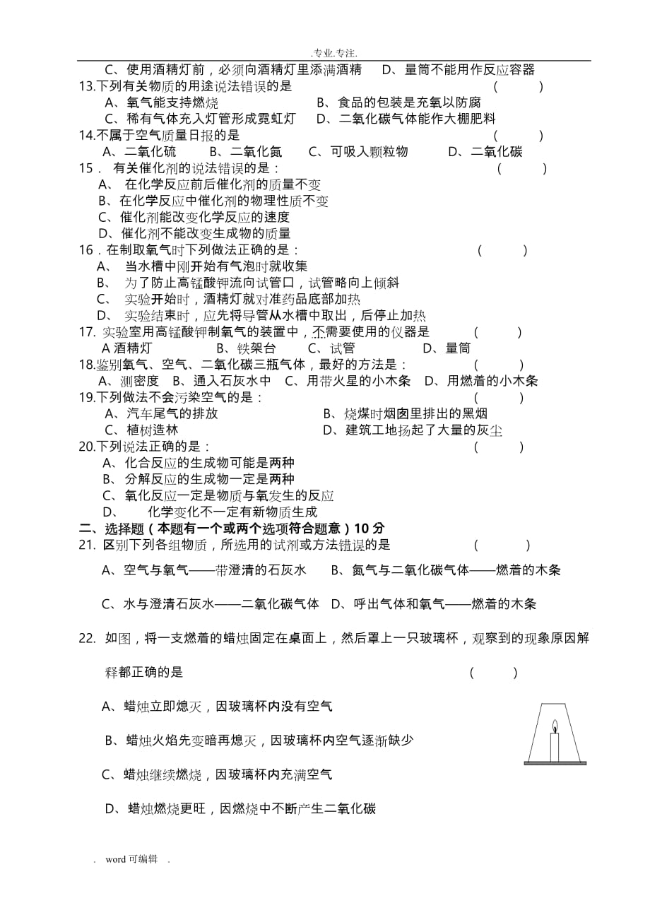 初三化学1_2单元测试卷_第2页