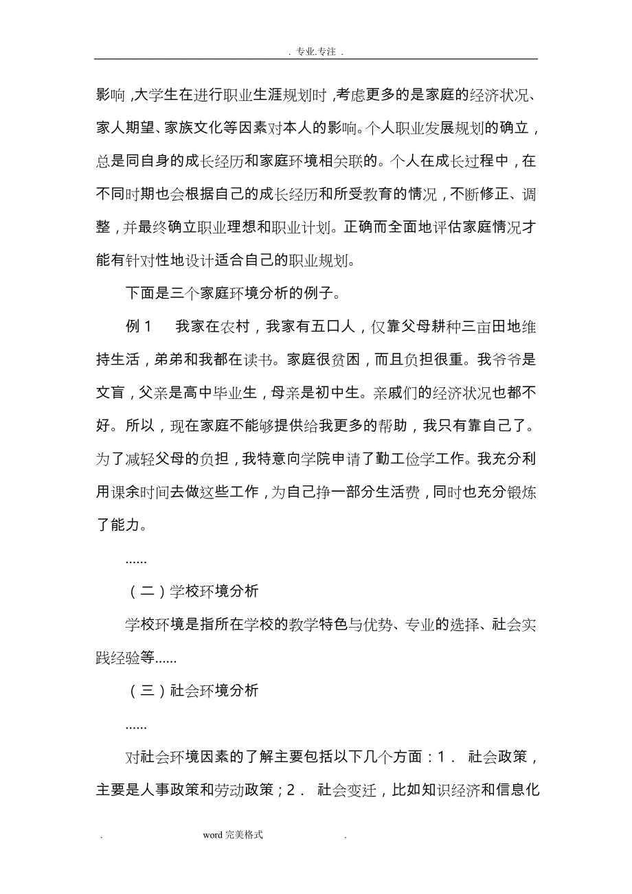 职业生涯规划的环境分析报告_第2页