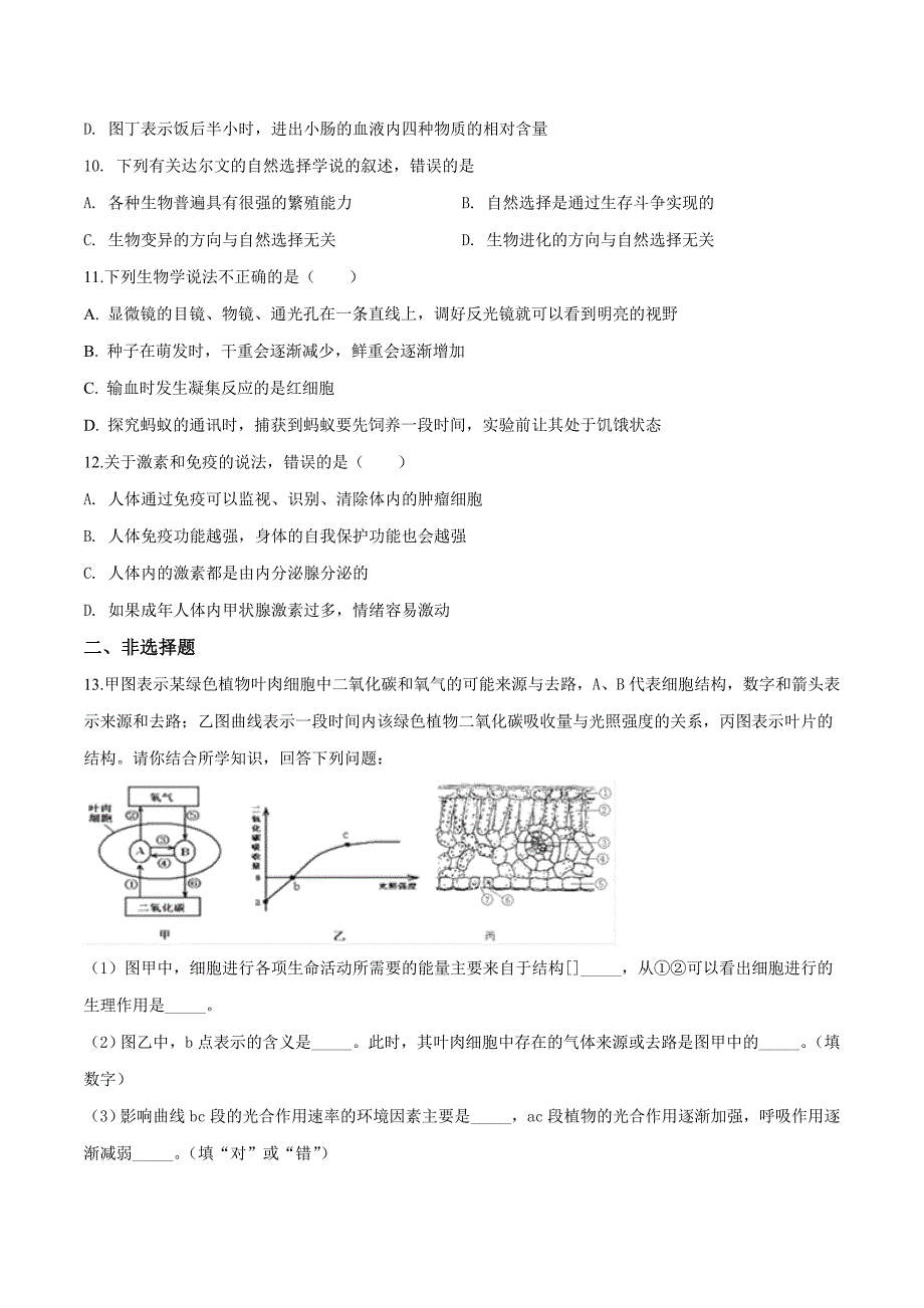 精品解析：内蒙古自治区巴彦淖尔市临河四中2019届九年级下学期中考一模生物试题（原卷版） (2).docx_第3页