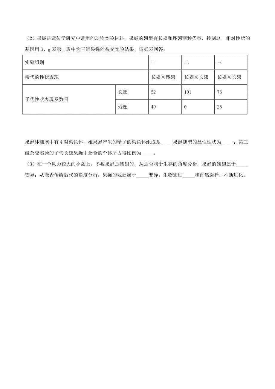 精品解析：内蒙古自治区巴彦淖尔市临河四中2019届九年级下学期中考一模生物试题（原卷版） (2).docx_第5页