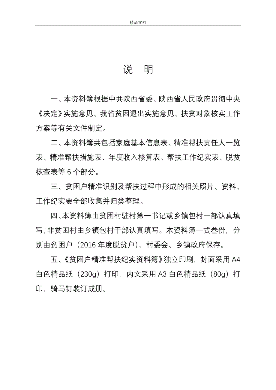 贫困户精准帮扶纪实资料簿_第2页