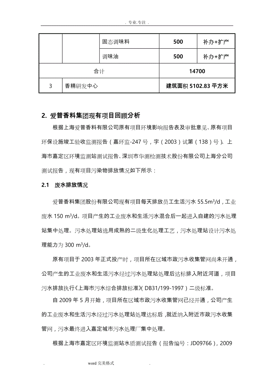 爱普香精环境影响评价报告_第4页