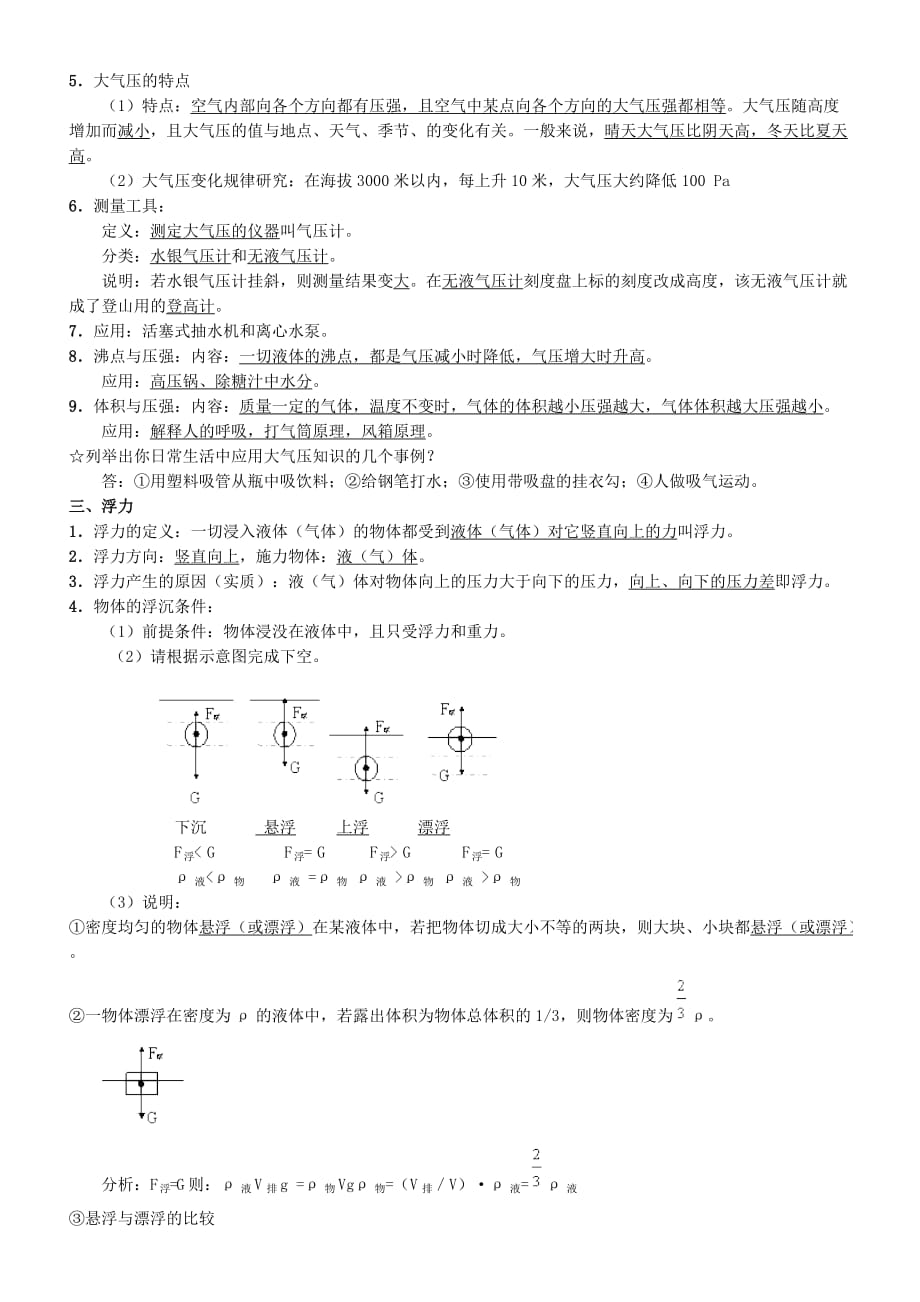 压强和浮力知识点归纳_第3页