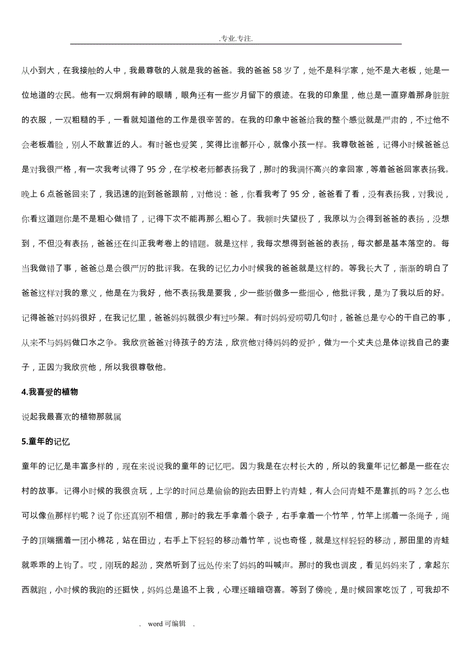 普通话考试说话例文30篇与技巧_第3页