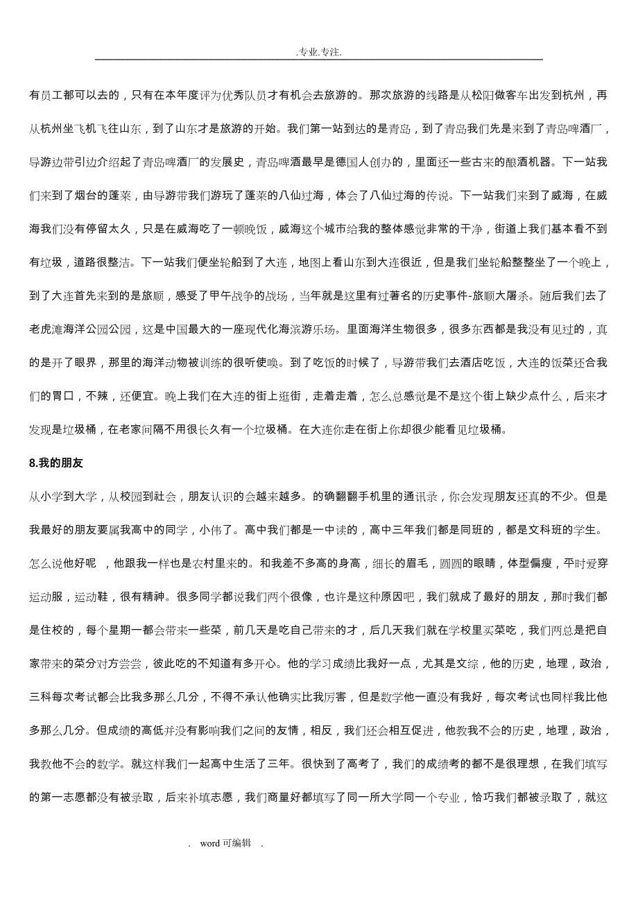 普通话考试说话例文30篇与技巧_第5页