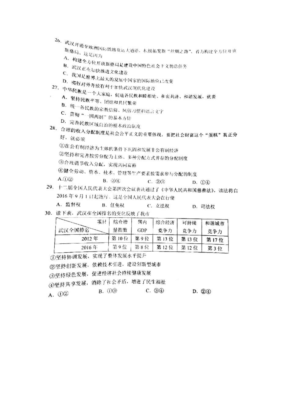 湖北省武汉市2016年中考政治试题（图片版含答案）.doc_第5页