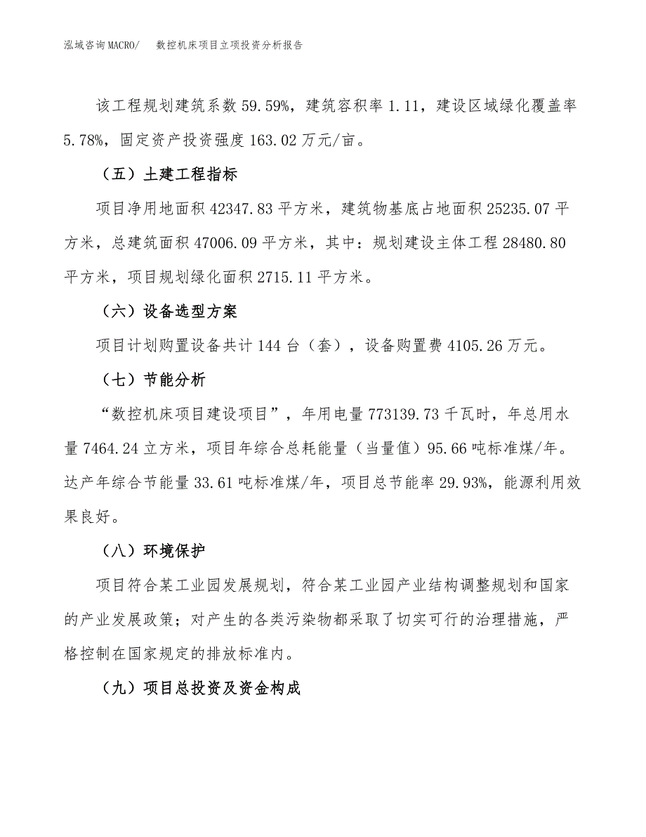 数控机床项目立项投资分析报告_第3页