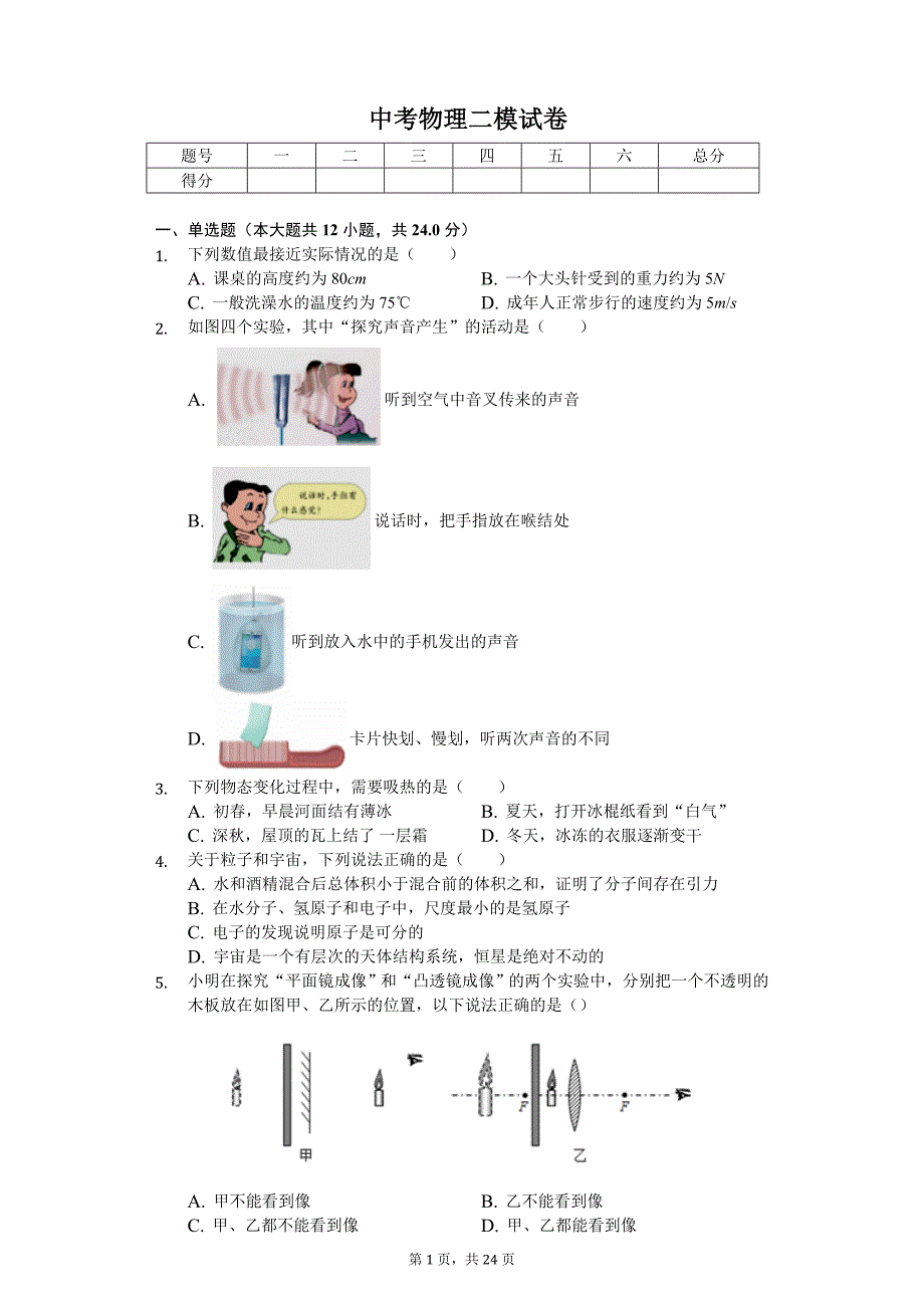 江苏省南京市江宁区中考物理二模试卷_第1页