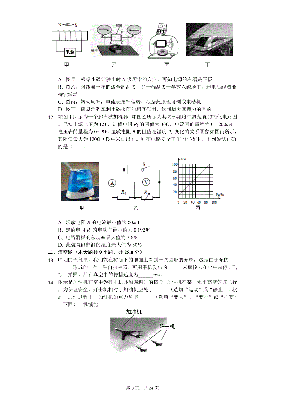 江苏省南京市江宁区中考物理二模试卷_第3页