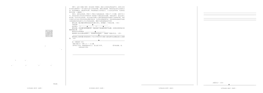 [首发]四川省资阳市安岳县2017届九年级学业水平暨高中阶段招生适应性考试语文试题（PDF版）.pdf_第2页