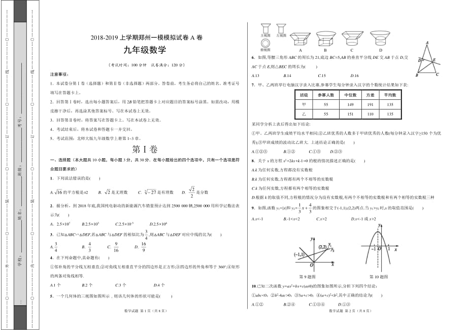 2019年河南省普通高中招生考试数学一模押题训练A卷.pdf_第1页