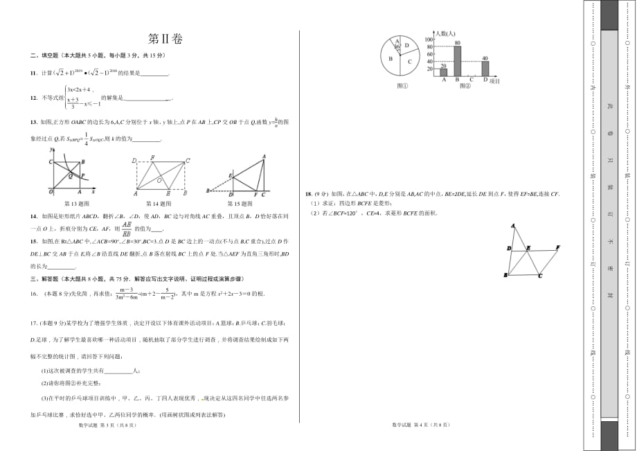 2019年河南省普通高中招生考试数学一模押题训练A卷.pdf_第2页