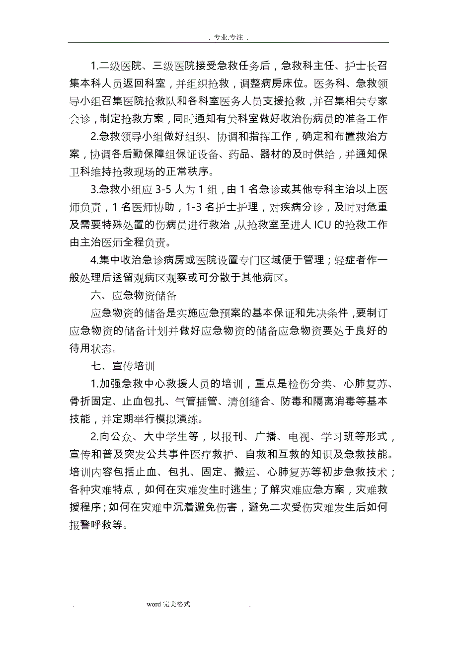 院前急救各种急救应急处置预案(汇总)_第4页