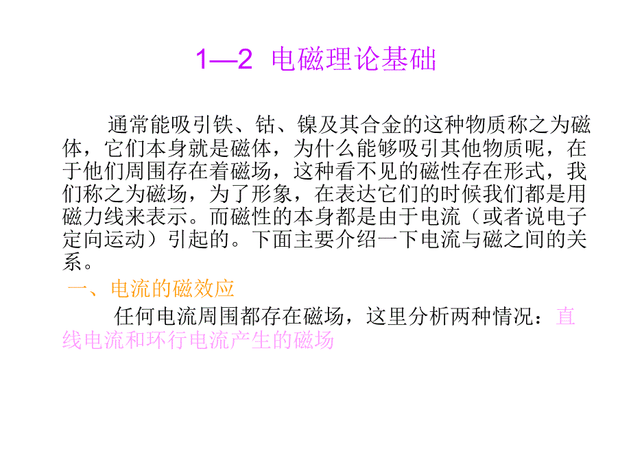 发电机基础基本原理及同步交流发电机内部构造介绍_第3页