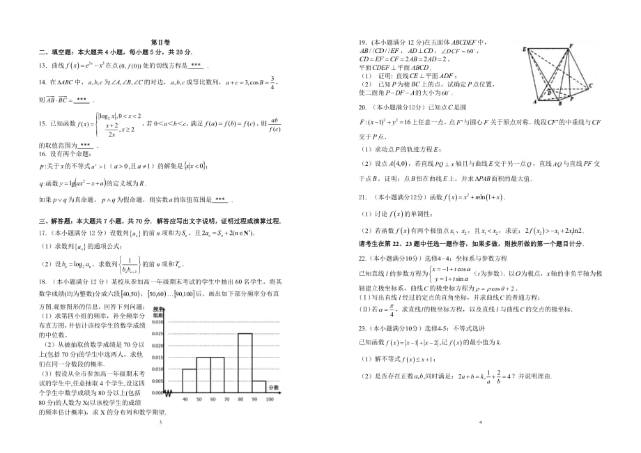 【全国百强校】广东省2018届高三综合测试（三）数学（理）试题（PDF版）.pdf_第2页